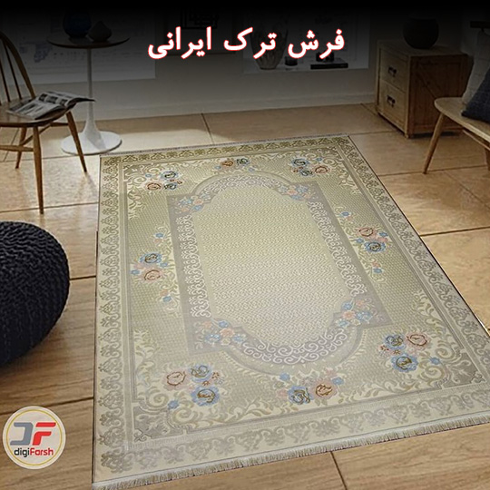 فرش ترک ایرانی
